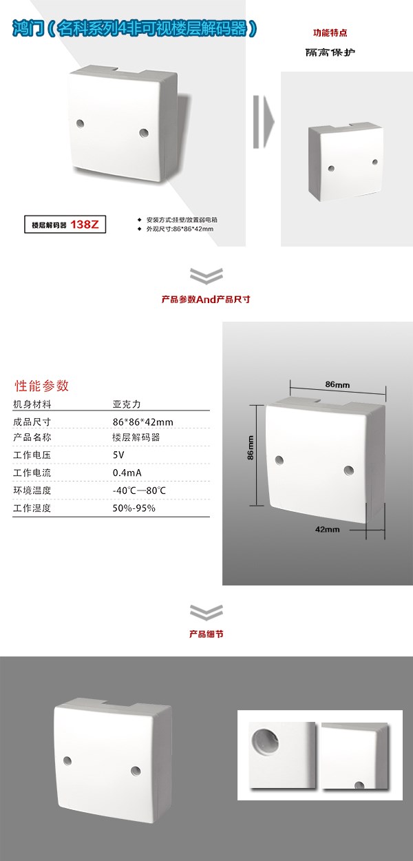 来凤县非可视对讲楼层解码器